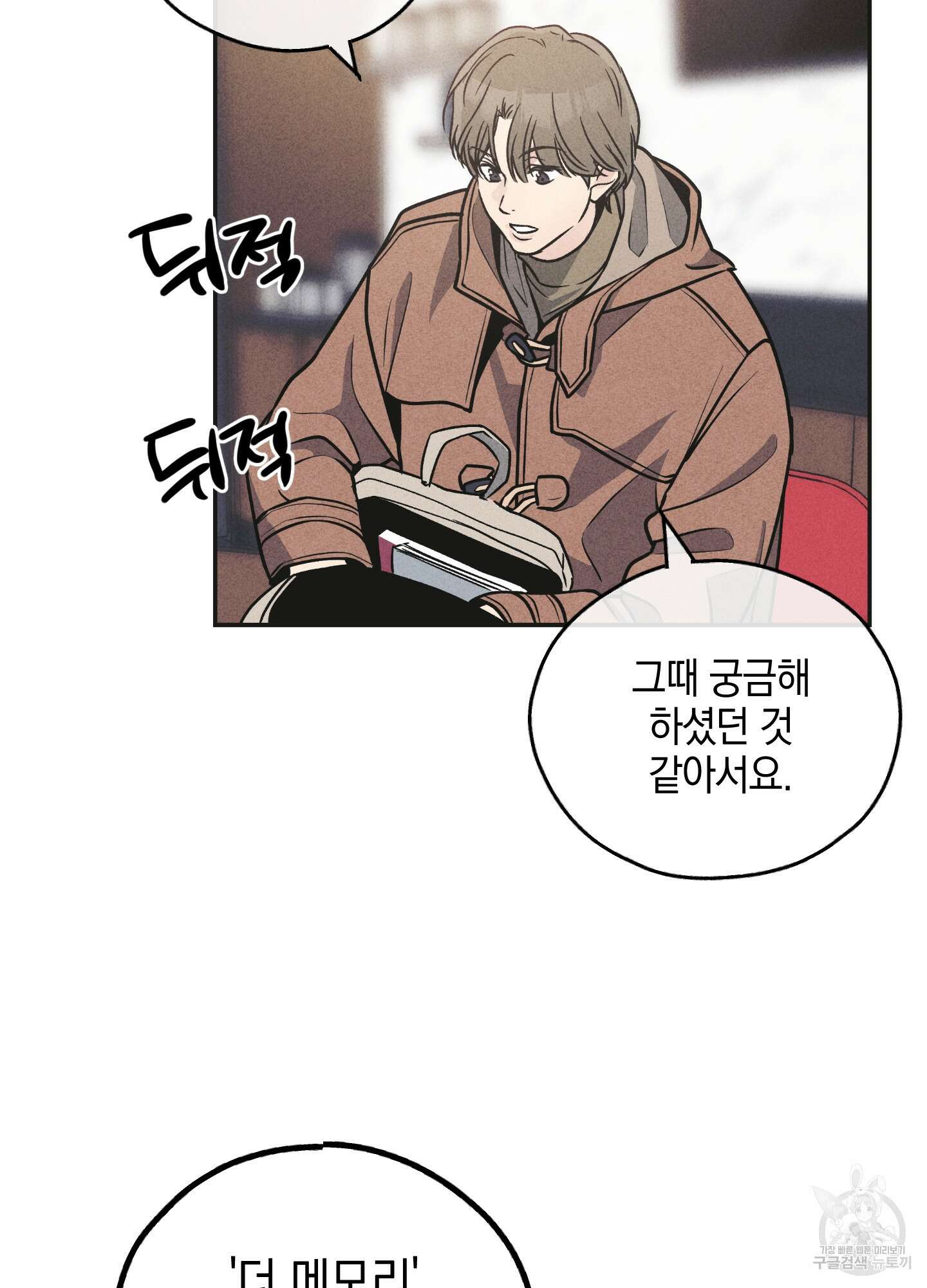 페이백(PAYBACK) 58화 13