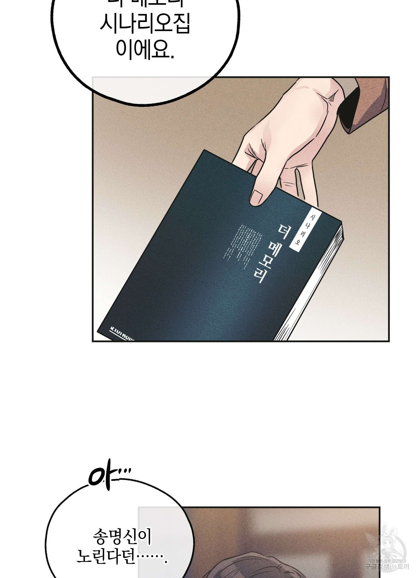 페이백(PAYBACK) 58화 14