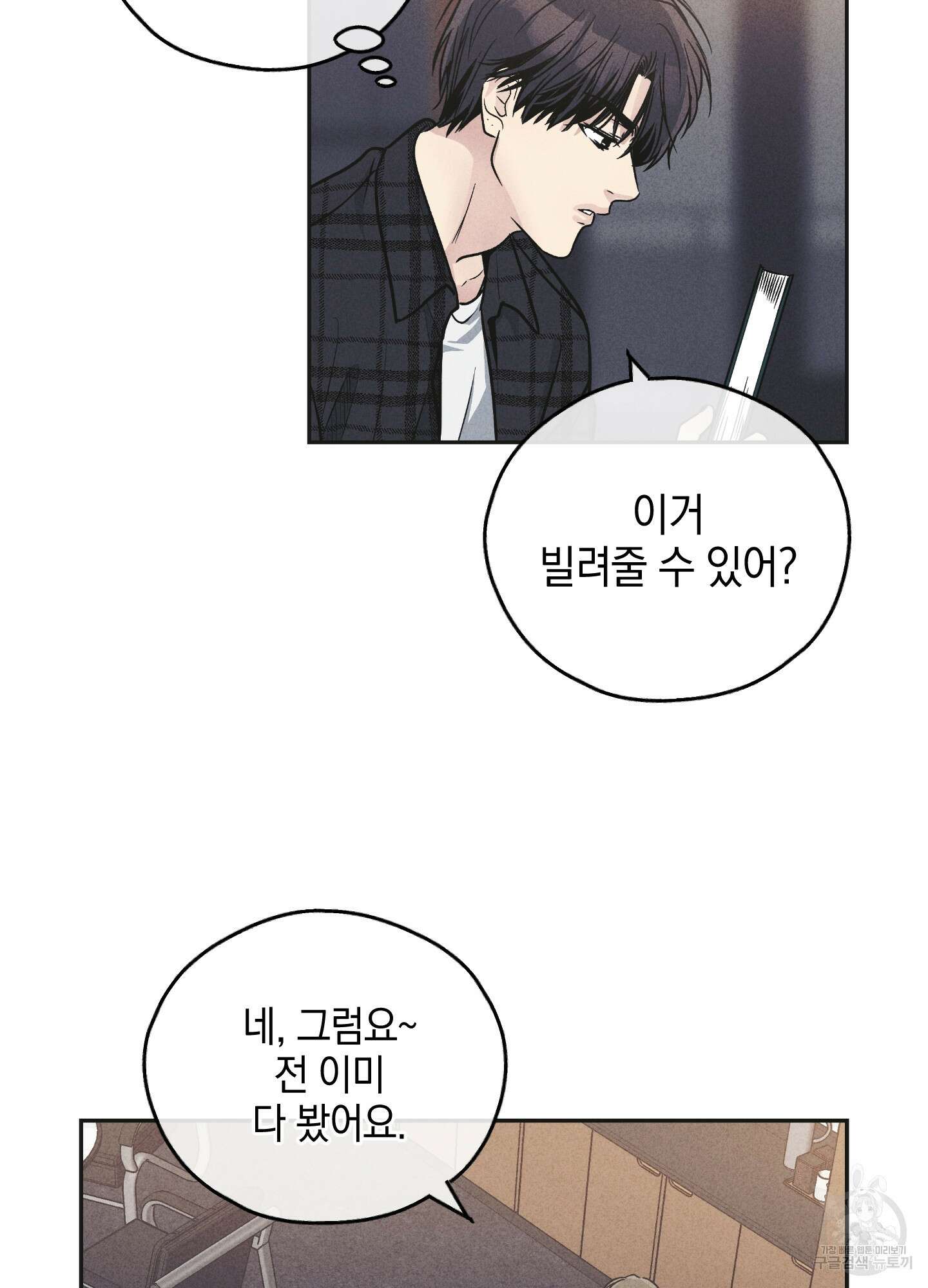 페이백(PAYBACK) 58화 15
