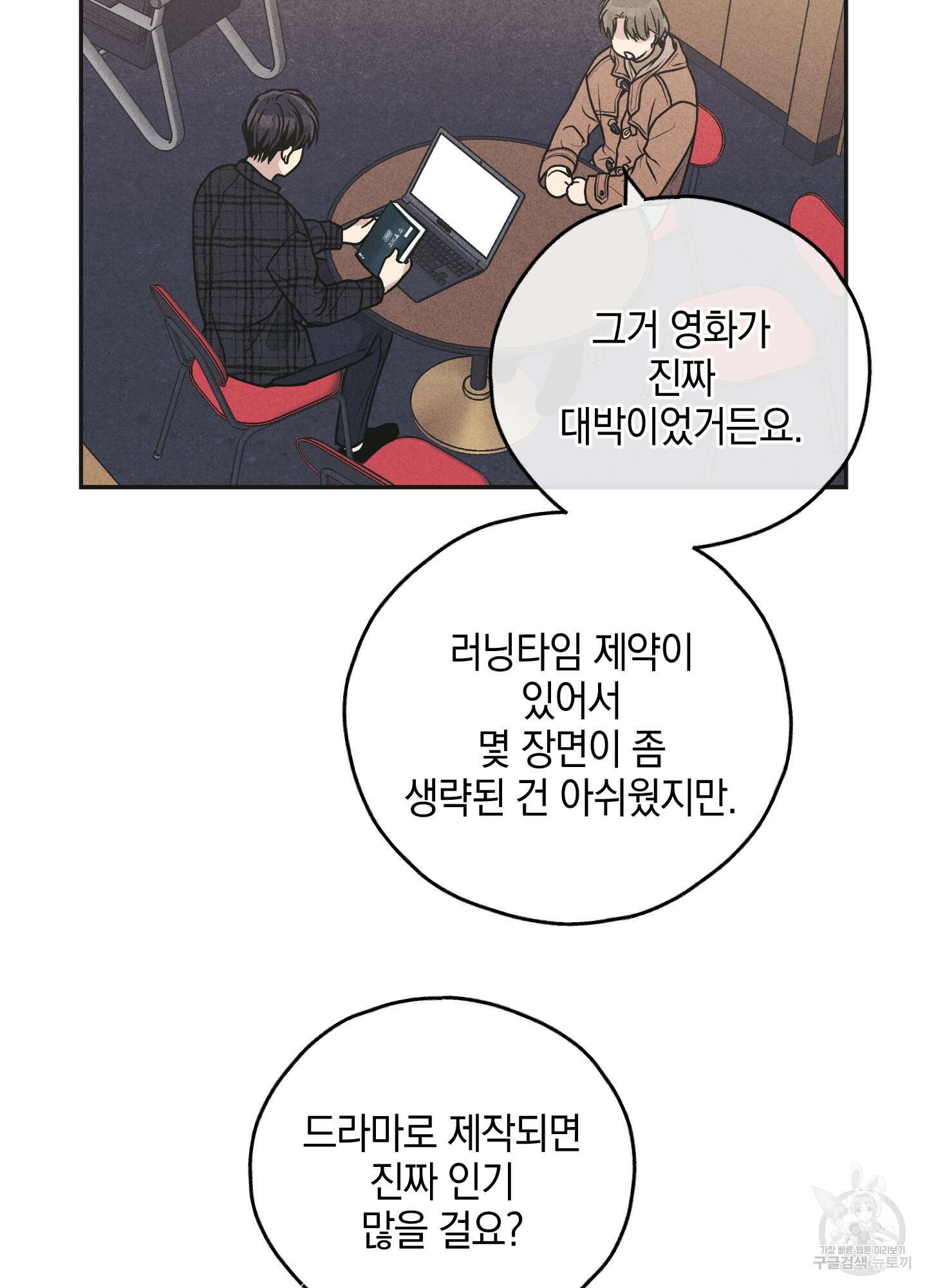페이백(PAYBACK) 58화 16