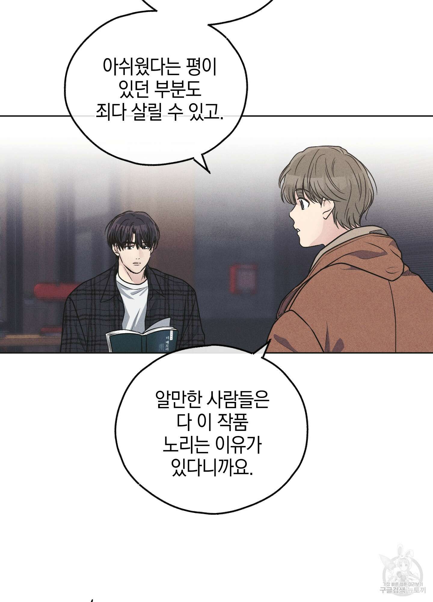 페이백(PAYBACK) 58화 17