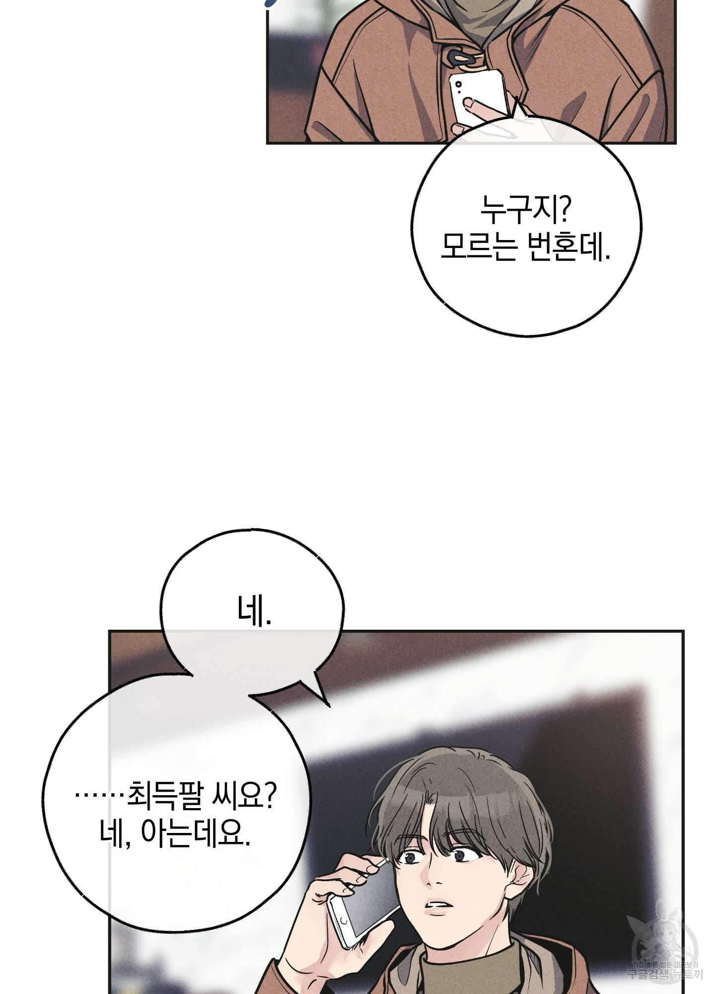 페이백(PAYBACK) 58화 19