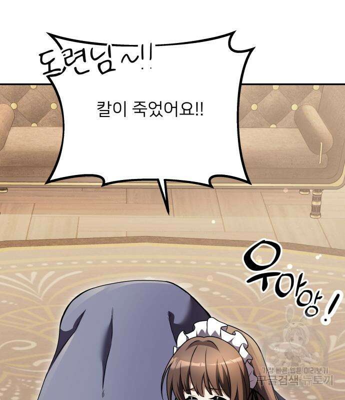 시한부 천재 암흑기사 10화 5