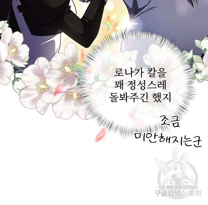 시한부 천재 암흑기사 10화 11