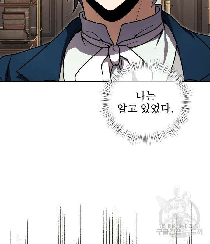 시한부 천재 암흑기사 10화 13