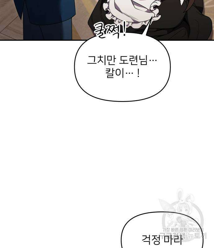 시한부 천재 암흑기사 10화 18