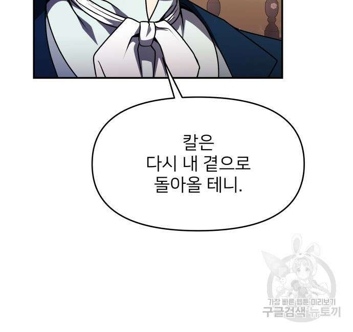 시한부 천재 암흑기사 10화 20