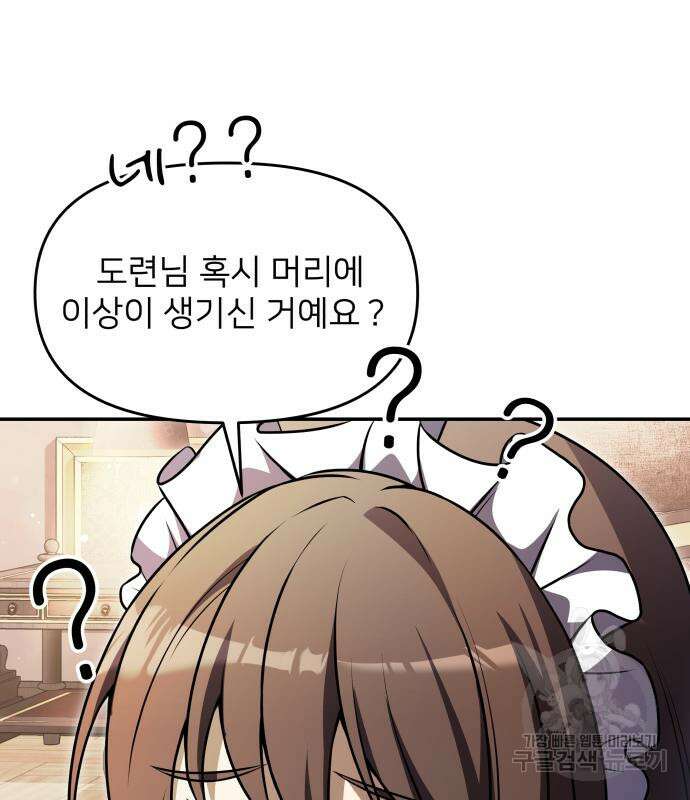 시한부 천재 암흑기사 10화 21