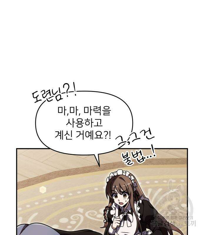 시한부 천재 암흑기사 10화 37