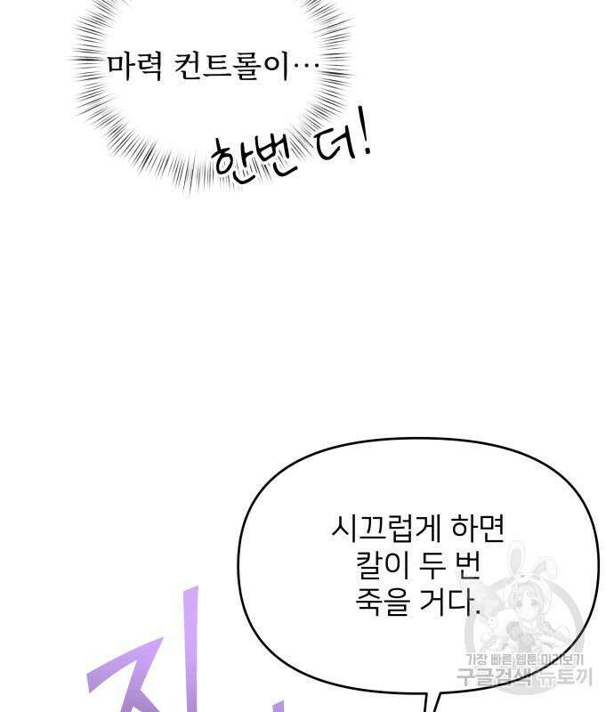 시한부 천재 암흑기사 10화 39