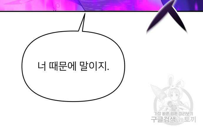 시한부 천재 암흑기사 10화 42