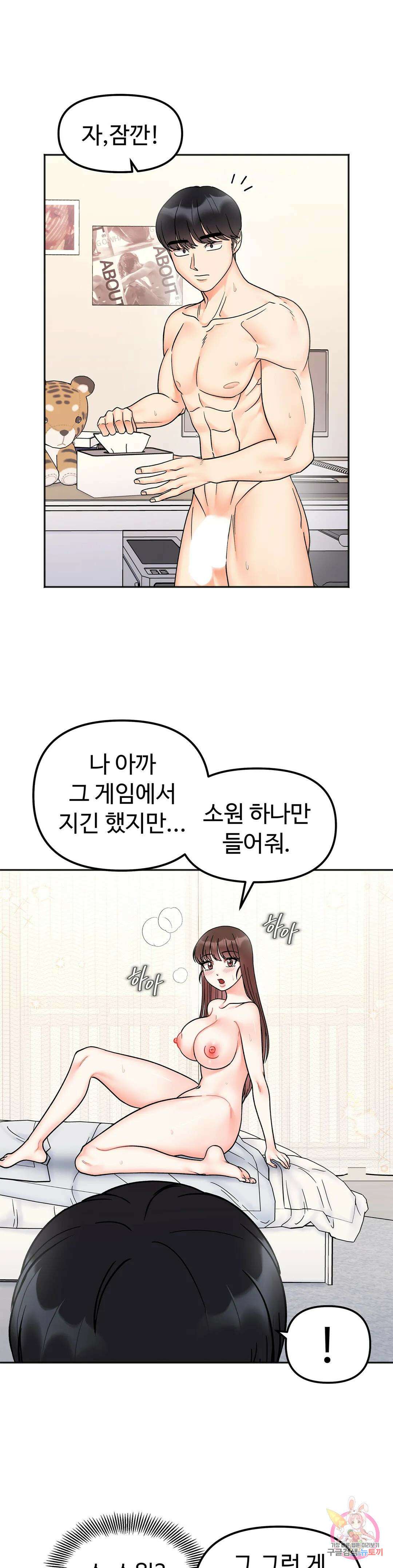 비밀남매 28화 1