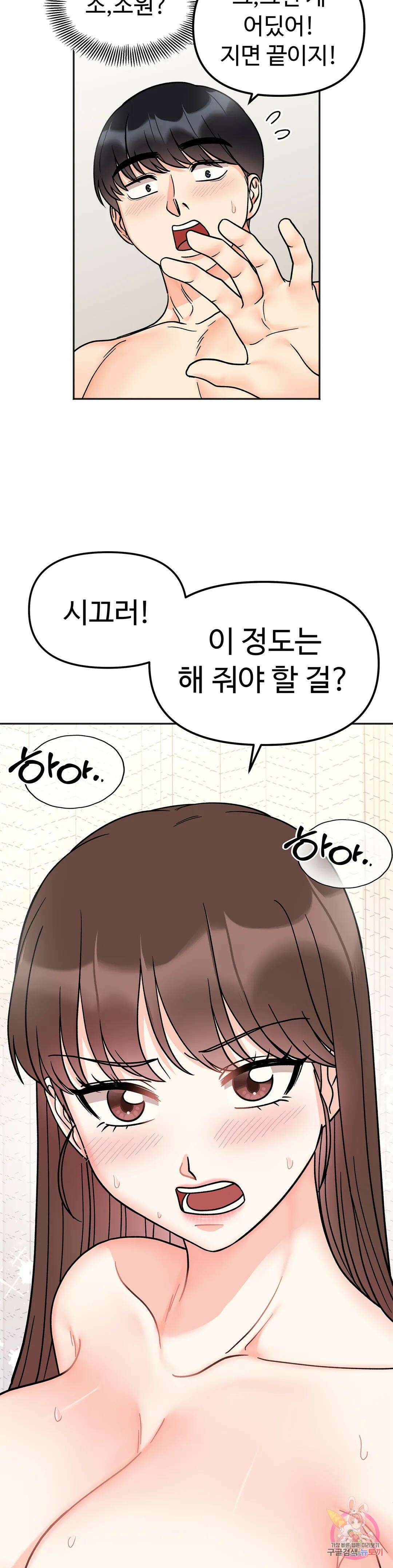 비밀남매 28화 2