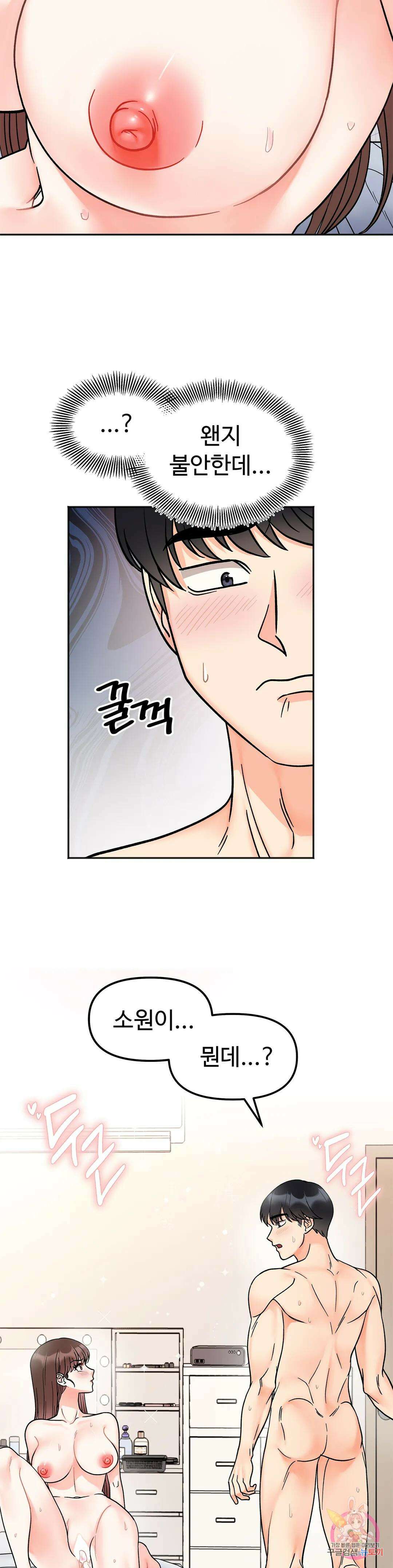 비밀남매 28화 3