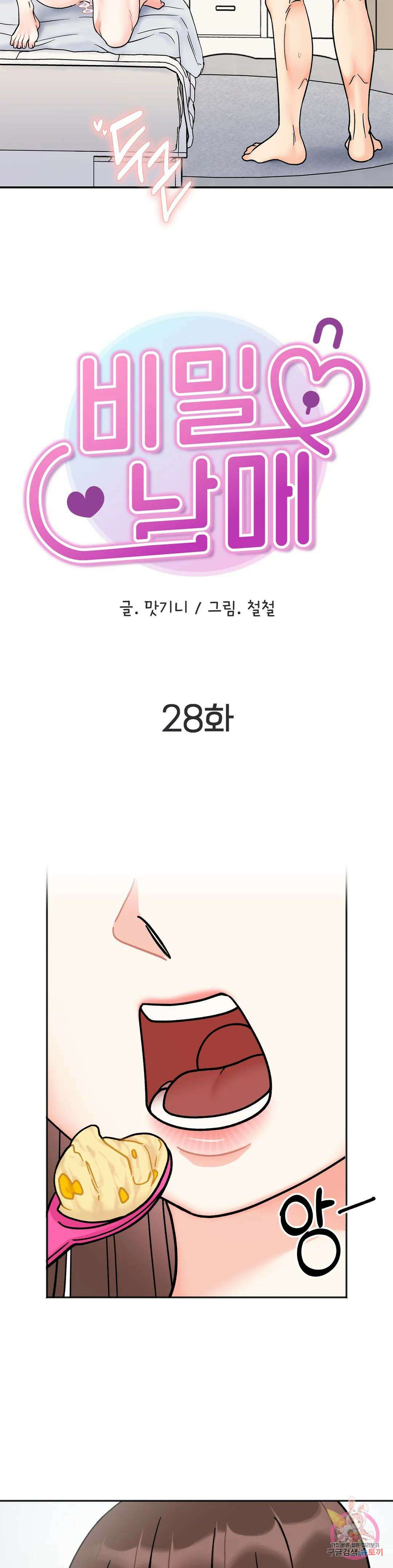 비밀남매 28화 4
