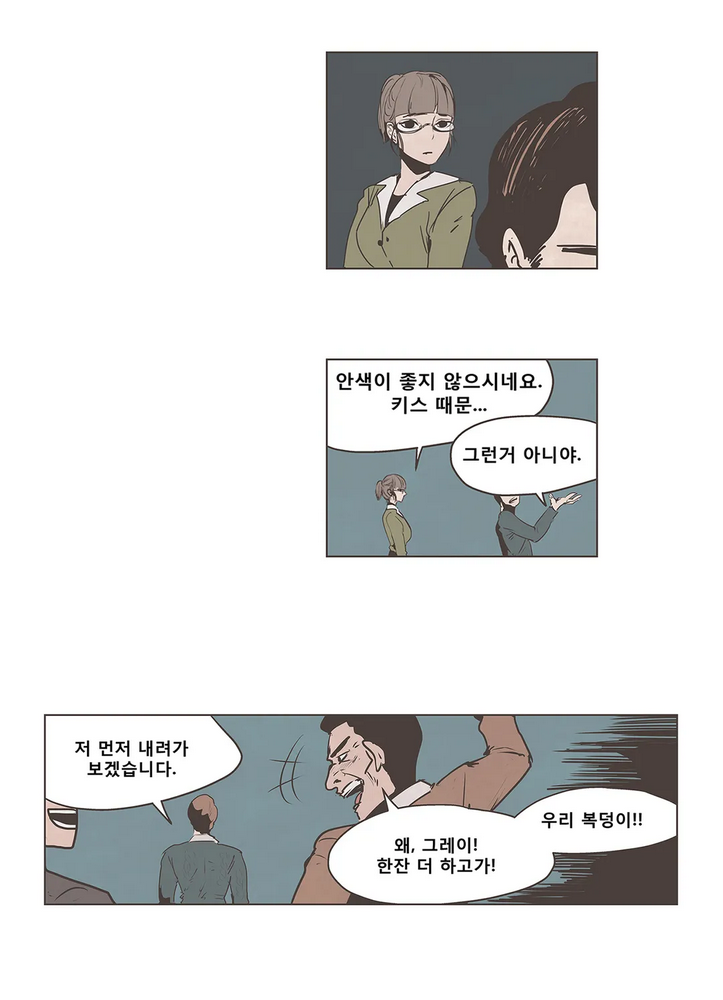 그레이 - 영웅 죽이기 11화 8