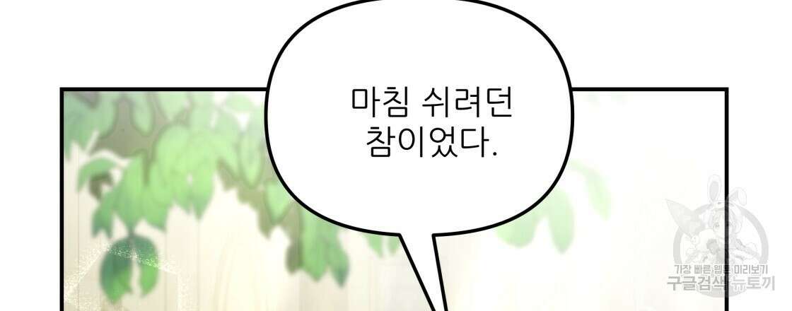 그래서 나는 죽었을까 17화 3