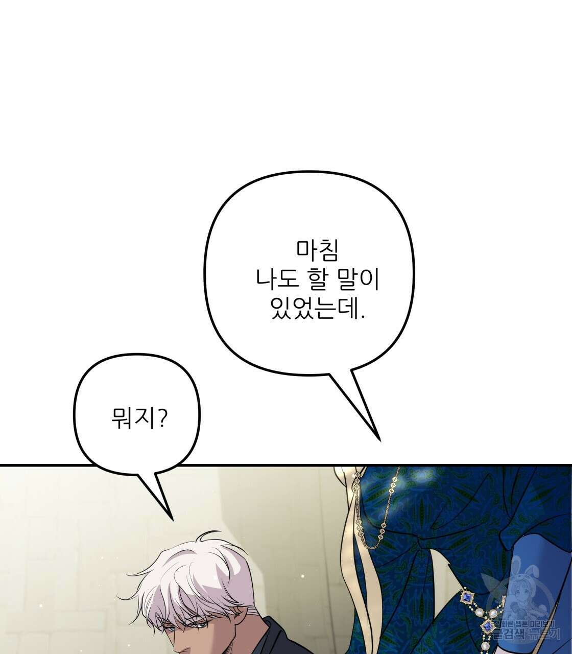 그래서 나는 죽었을까 17화 5