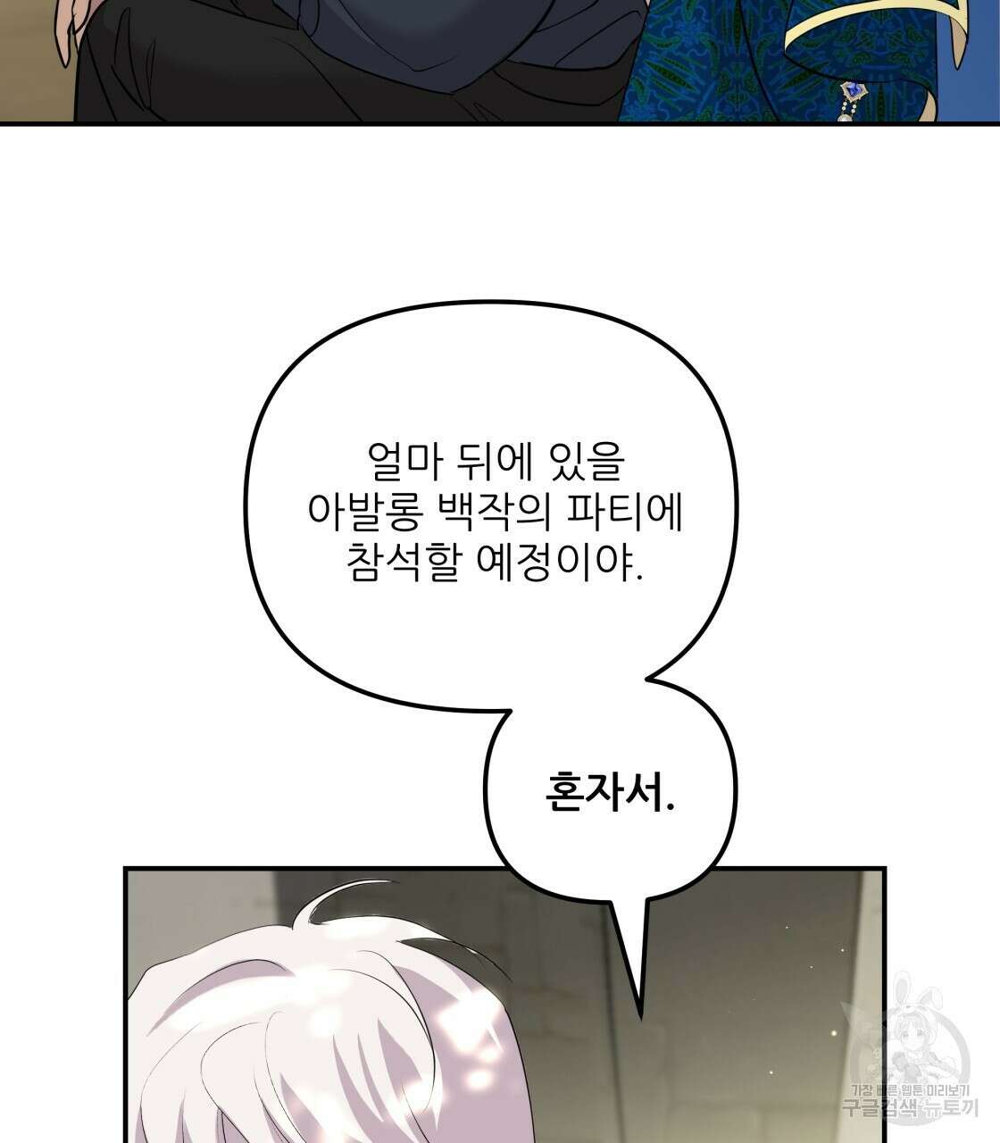 그래서 나는 죽었을까 17화 7