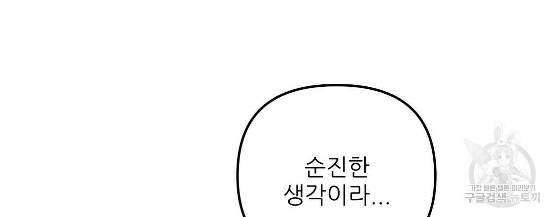 그래서 나는 죽었을까 17화 18
