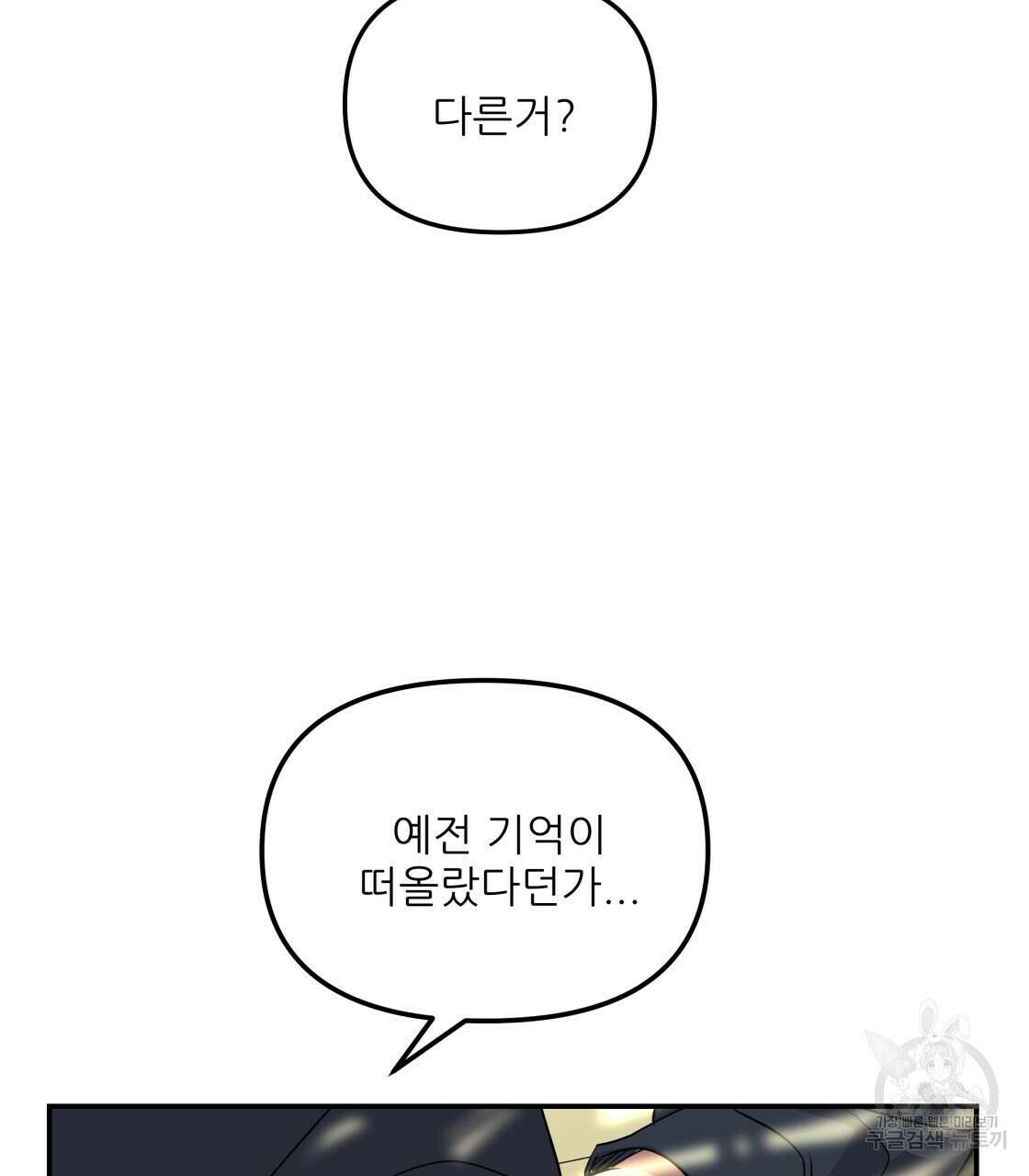 그래서 나는 죽었을까 17화 28