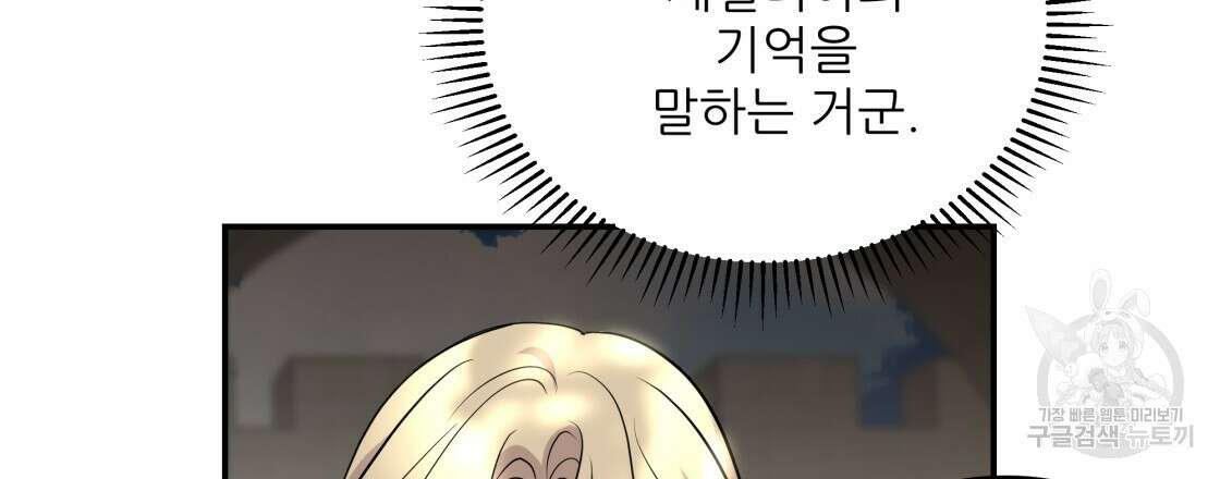 그래서 나는 죽었을까 17화 30