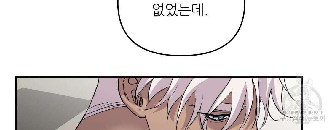 그래서 나는 죽었을까 17화 33