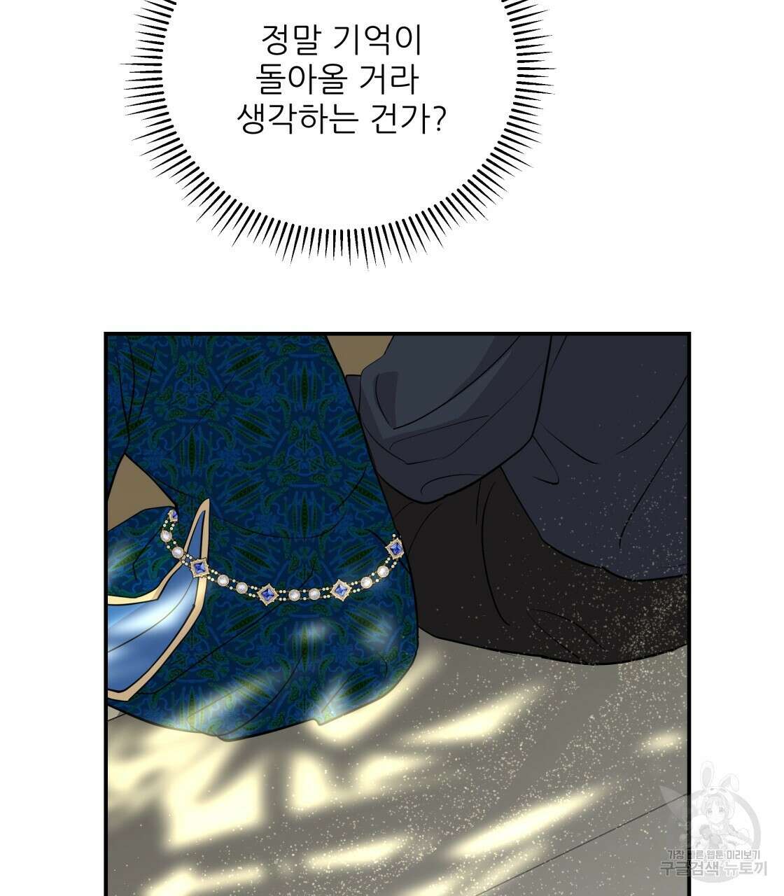 그래서 나는 죽었을까 17화 35