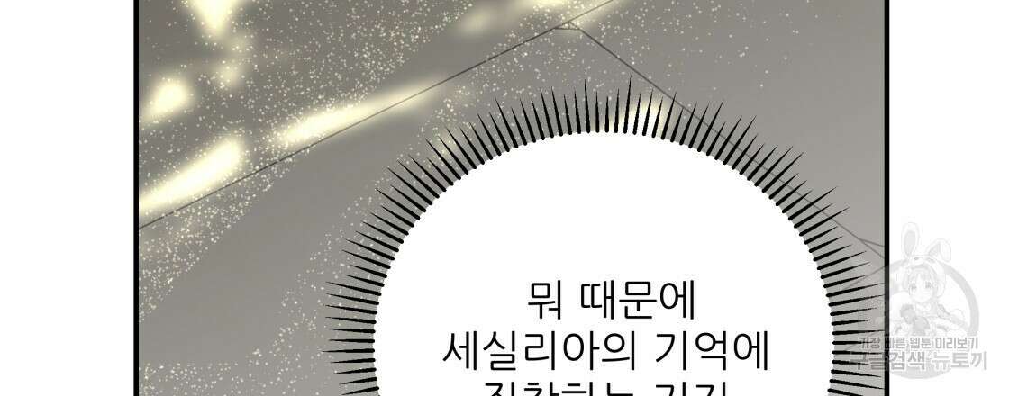 그래서 나는 죽었을까 17화 36