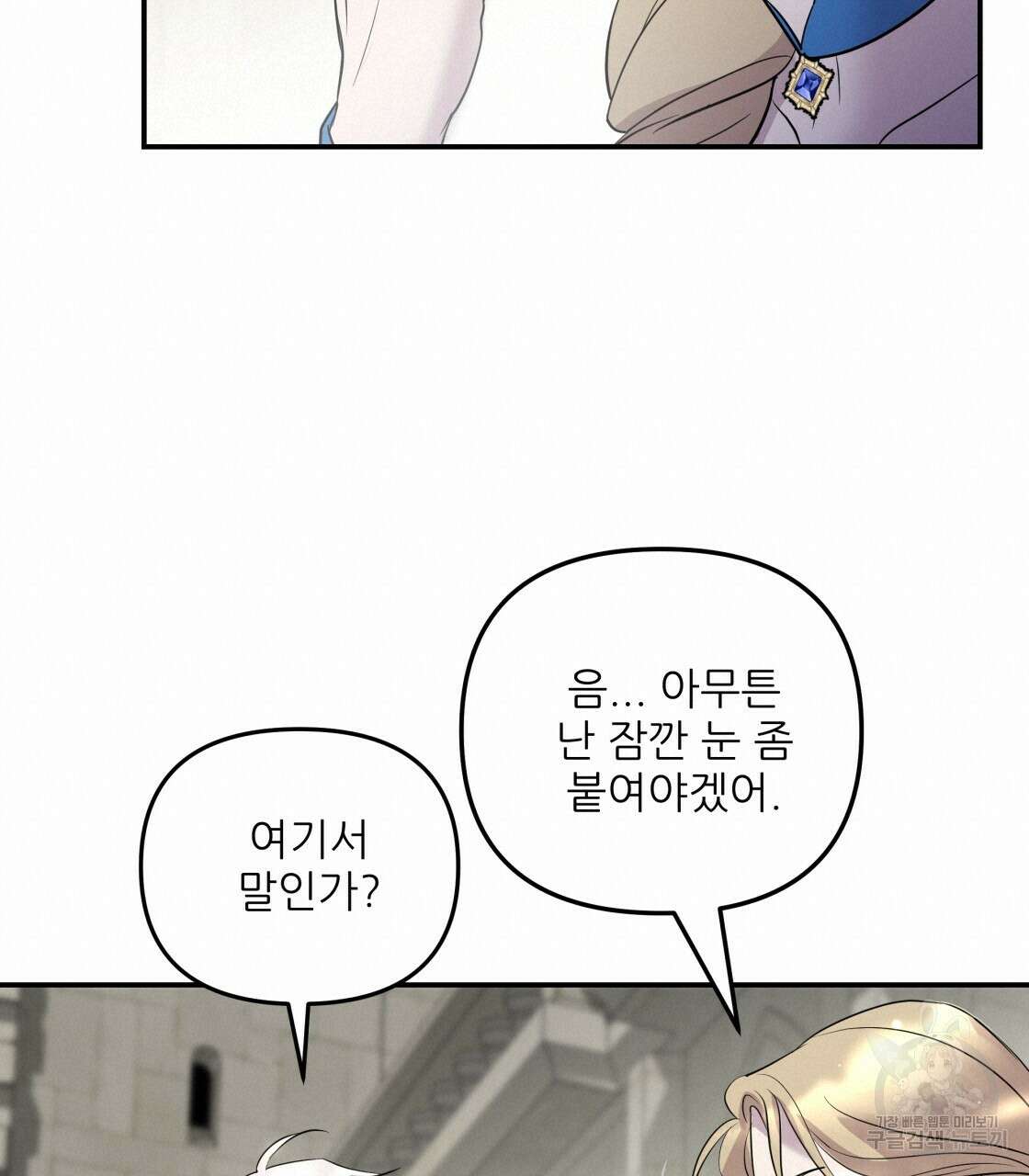 그래서 나는 죽었을까 17화 38
