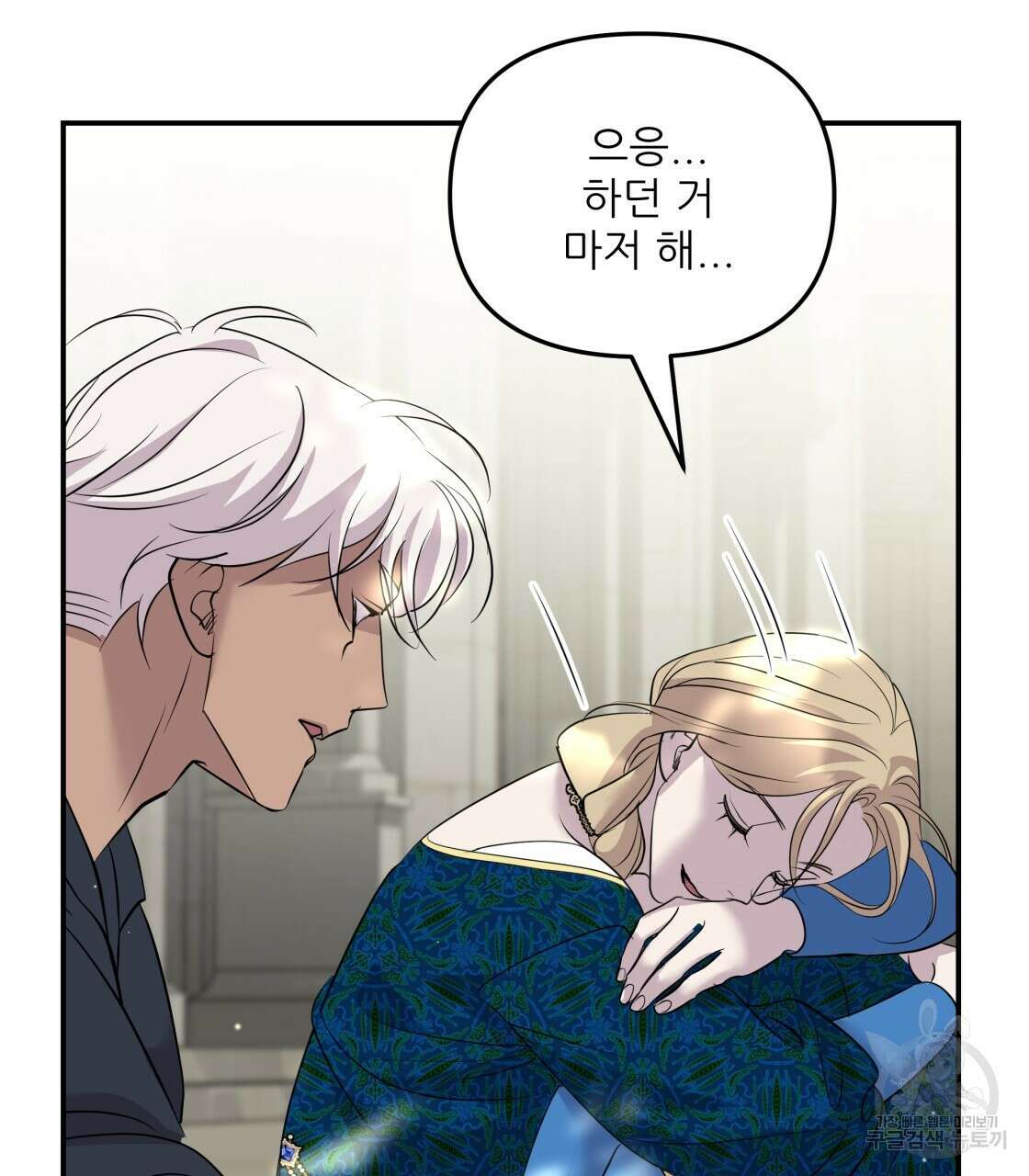 그래서 나는 죽었을까 17화 41