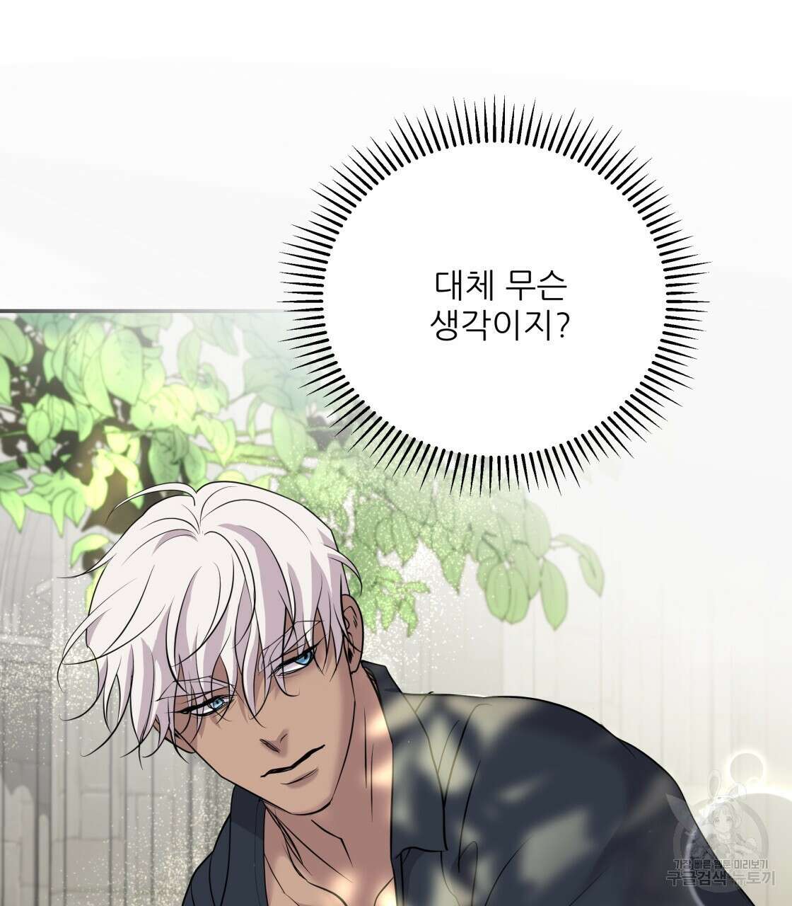 그래서 나는 죽었을까 17화 46