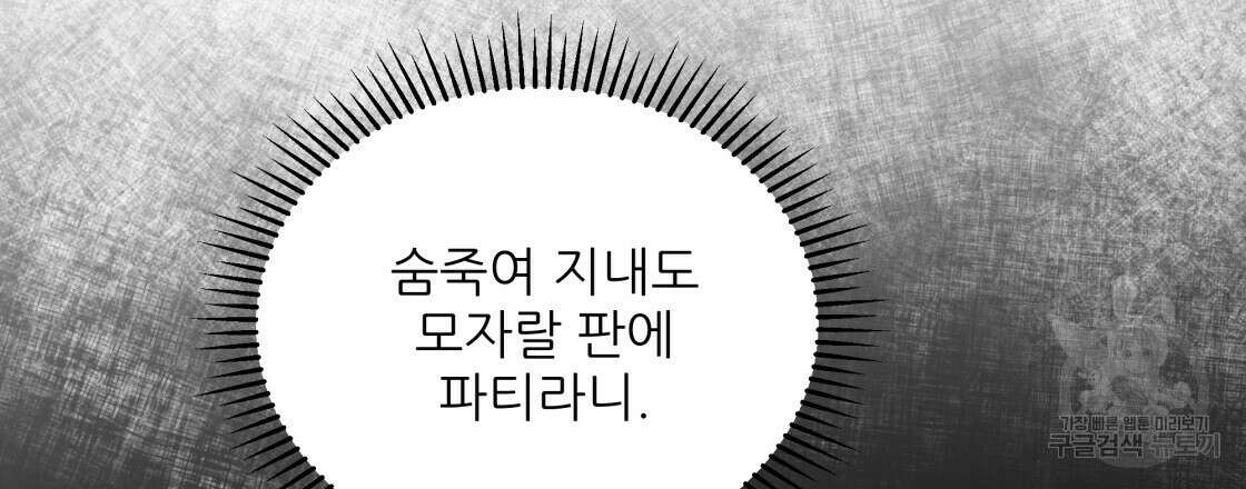 그래서 나는 죽었을까 17화 48