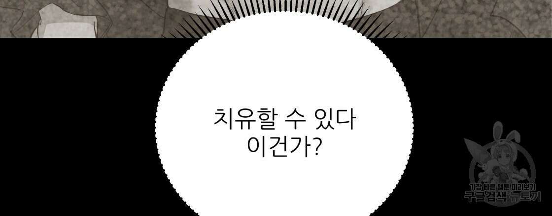 그래서 나는 죽었을까 17화 51