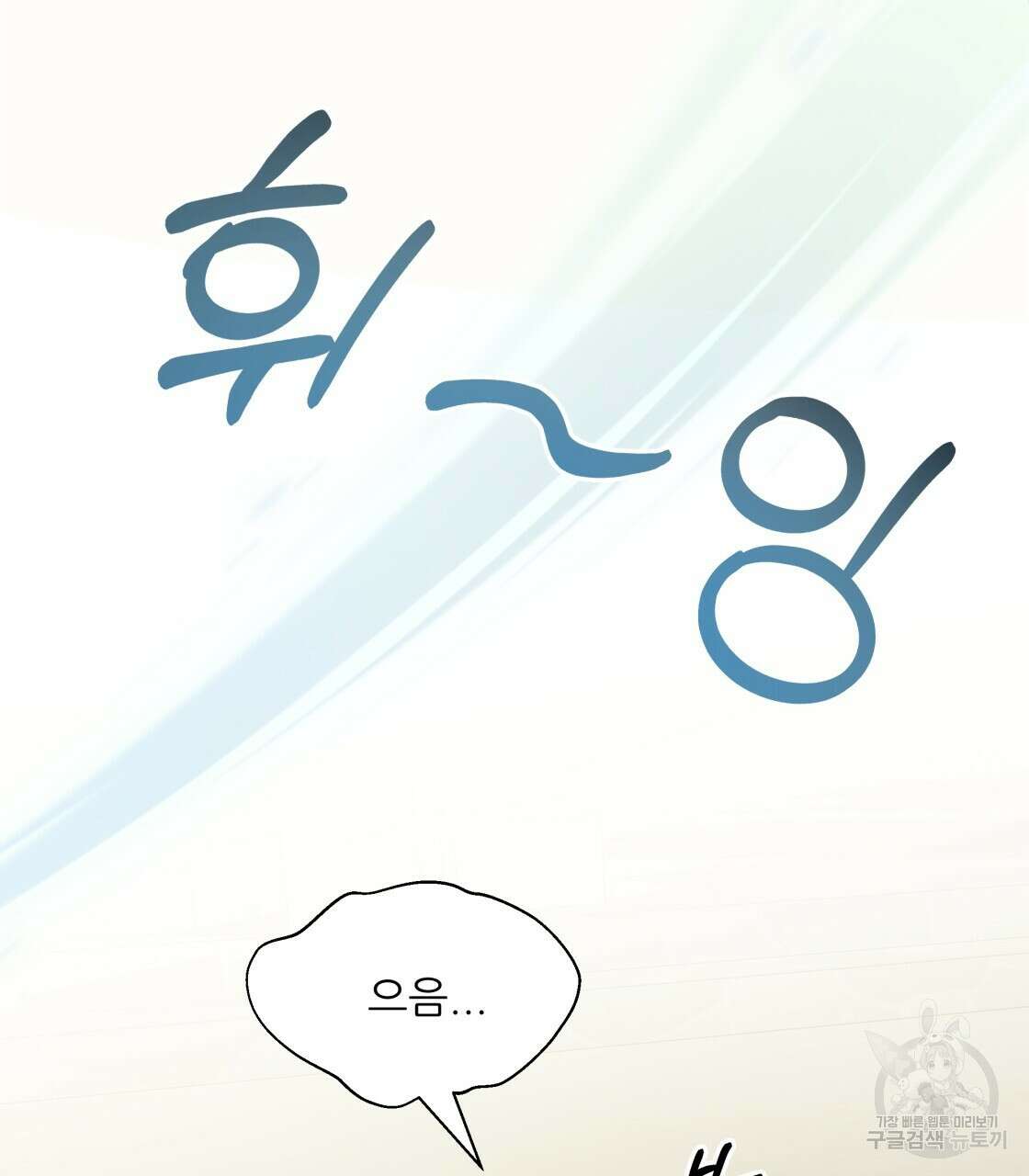 그래서 나는 죽었을까 17화 55