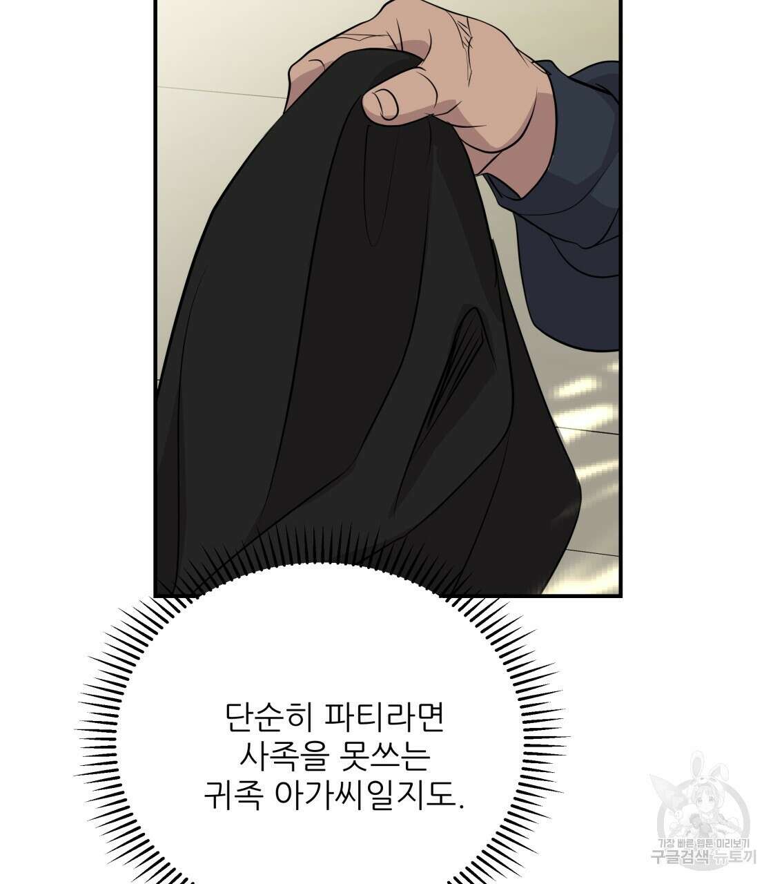 그래서 나는 죽었을까 17화 61