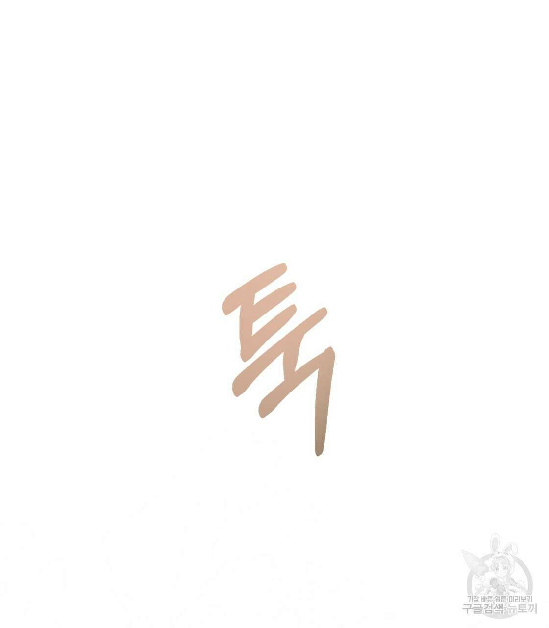 그래서 나는 죽었을까 17화 65
