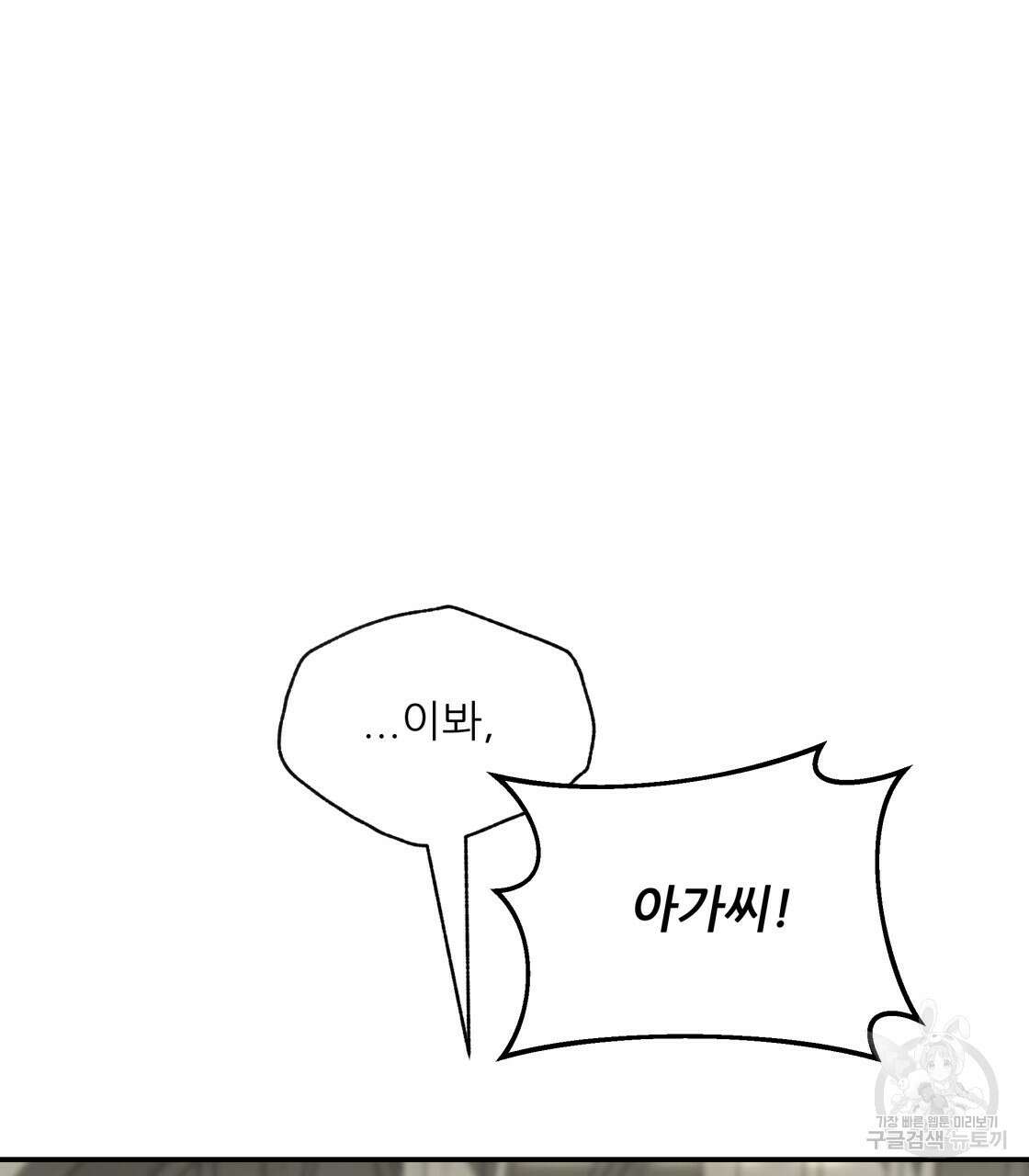 그래서 나는 죽었을까 17화 82