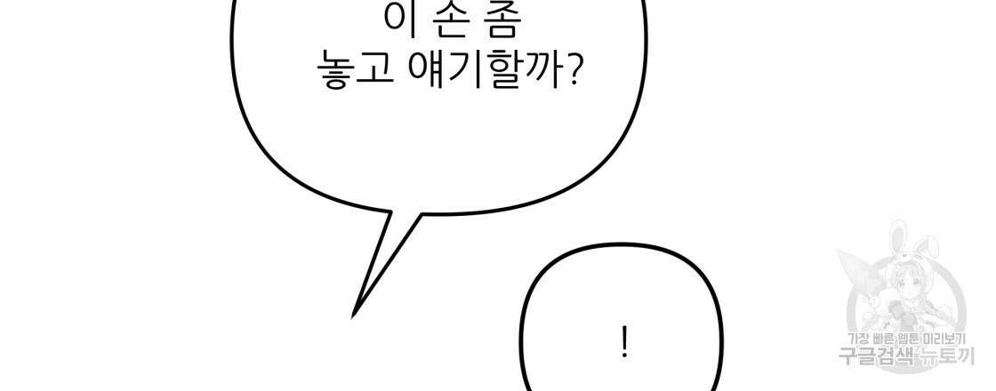 그래서 나는 죽었을까 17화 99