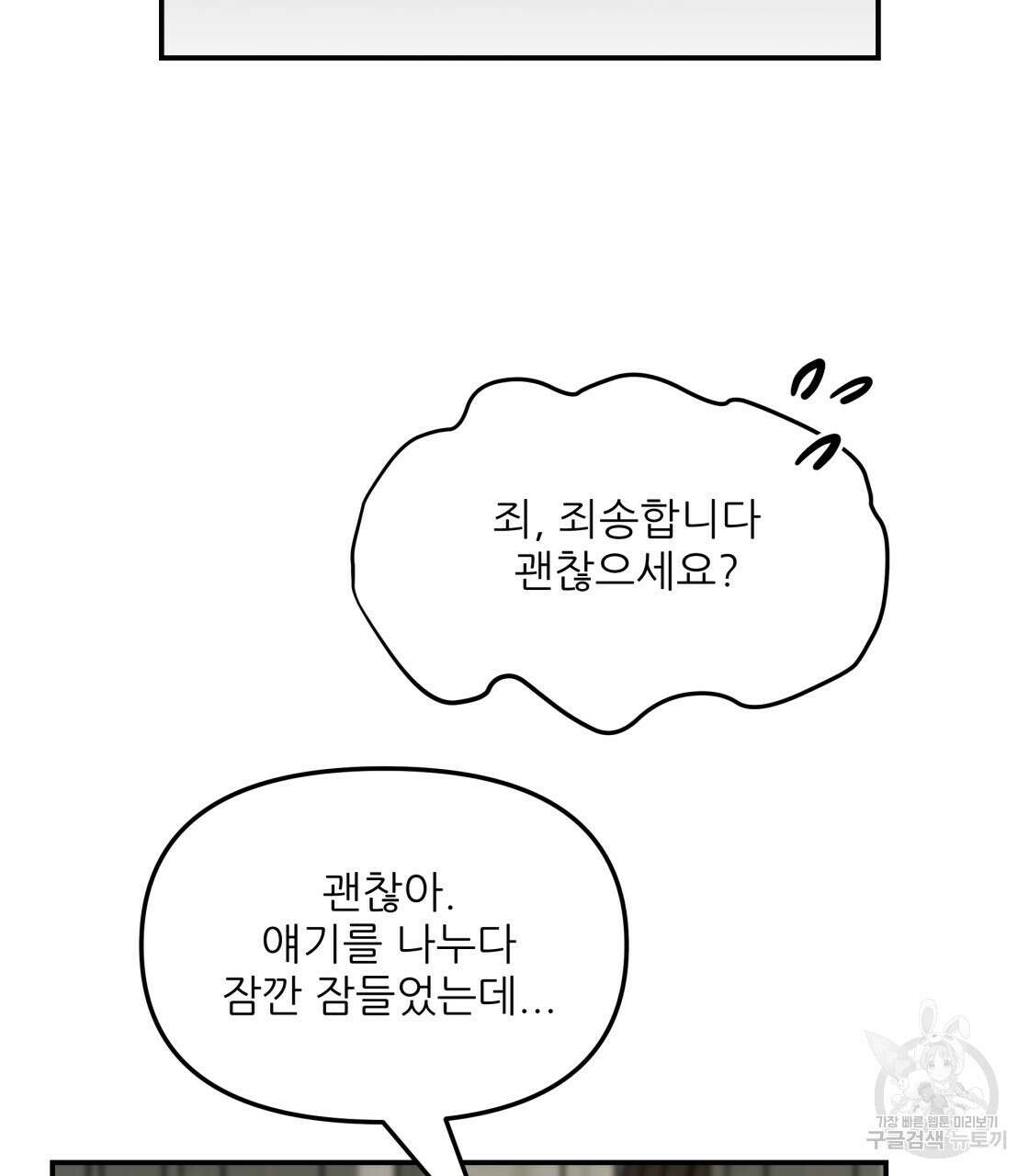 그래서 나는 죽었을까 17화 101