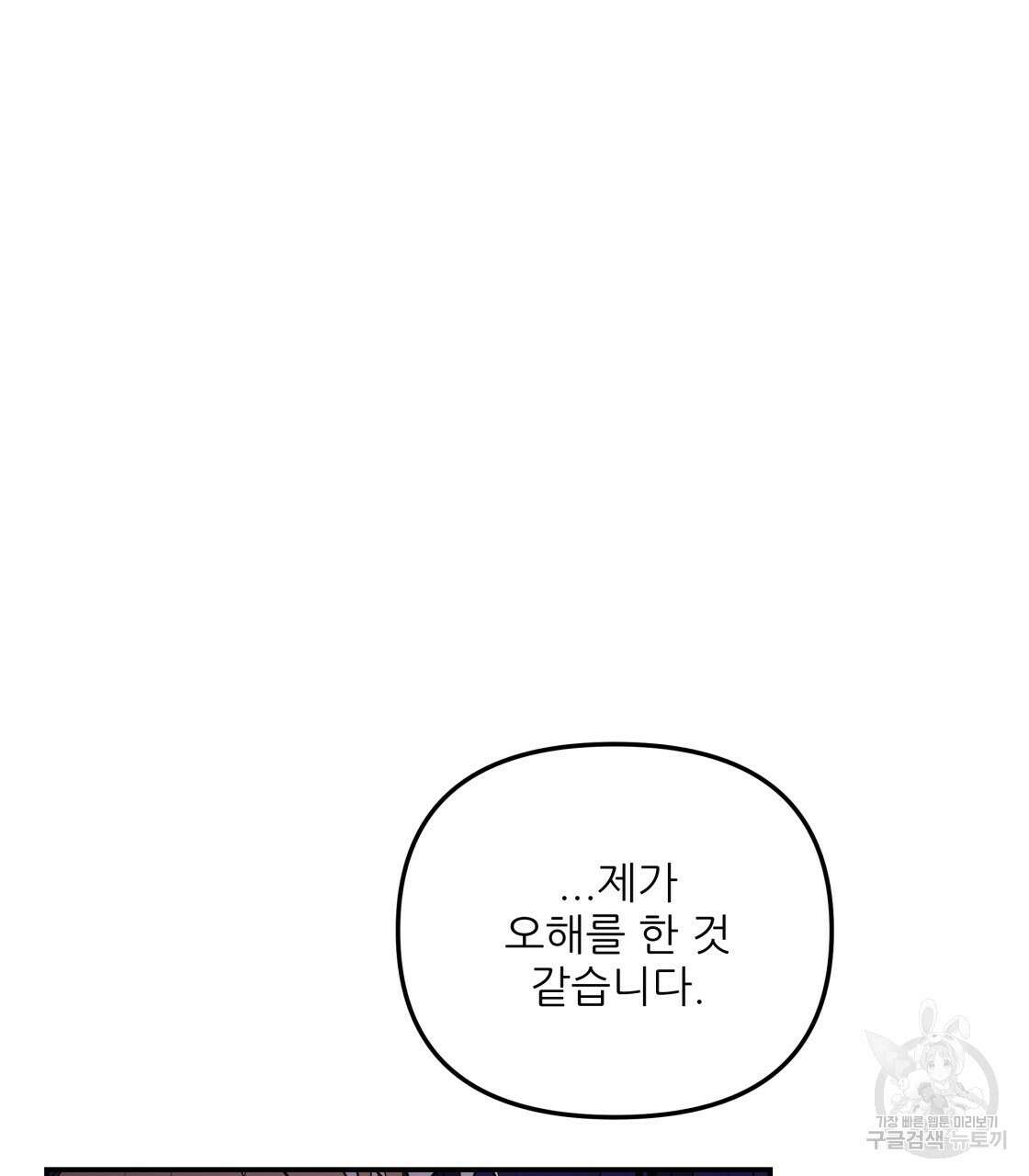 그래서 나는 죽었을까 17화 107