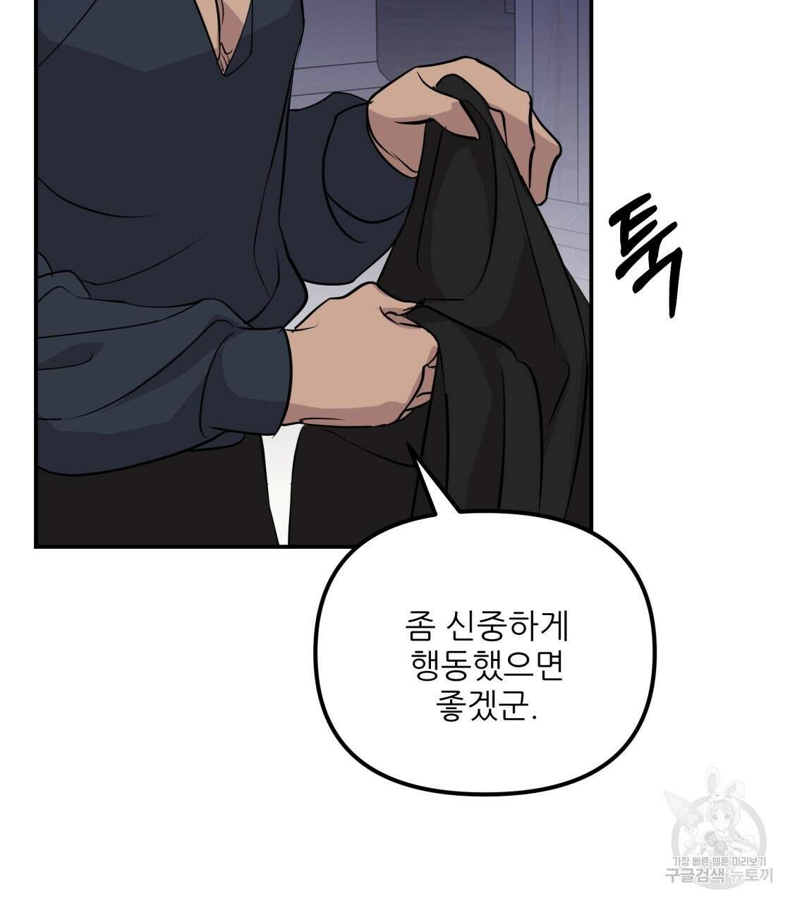 그래서 나는 죽었을까 17화 109