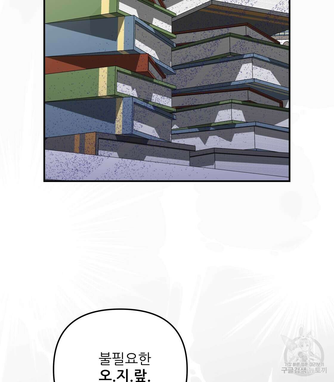 그래서 나는 죽었을까 17화 125