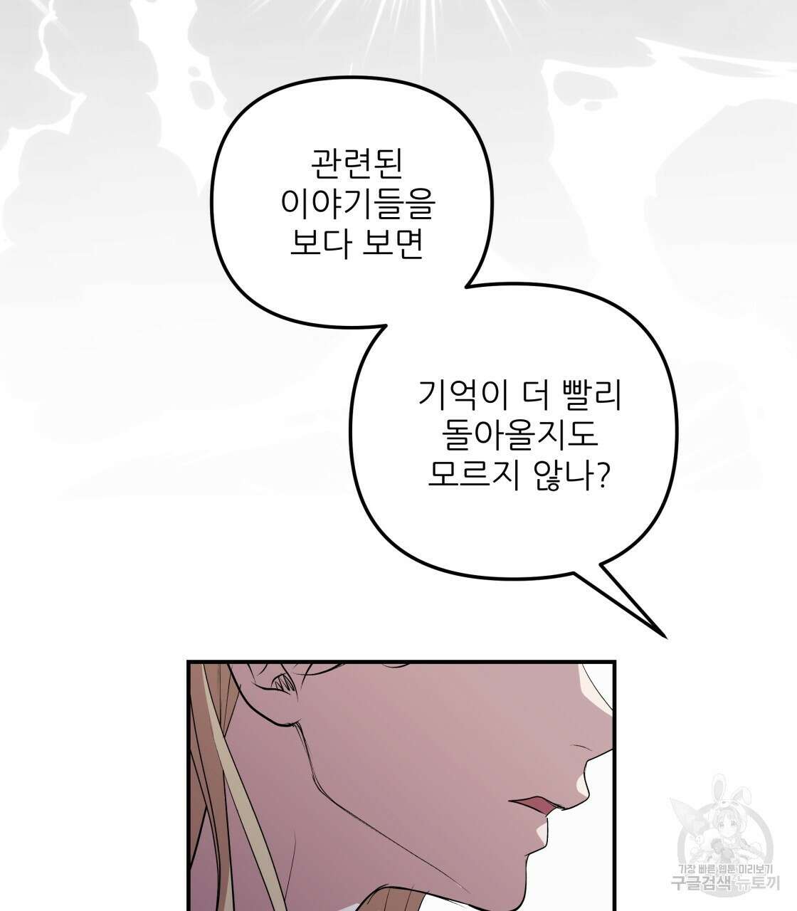 그래서 나는 죽었을까 17화 131