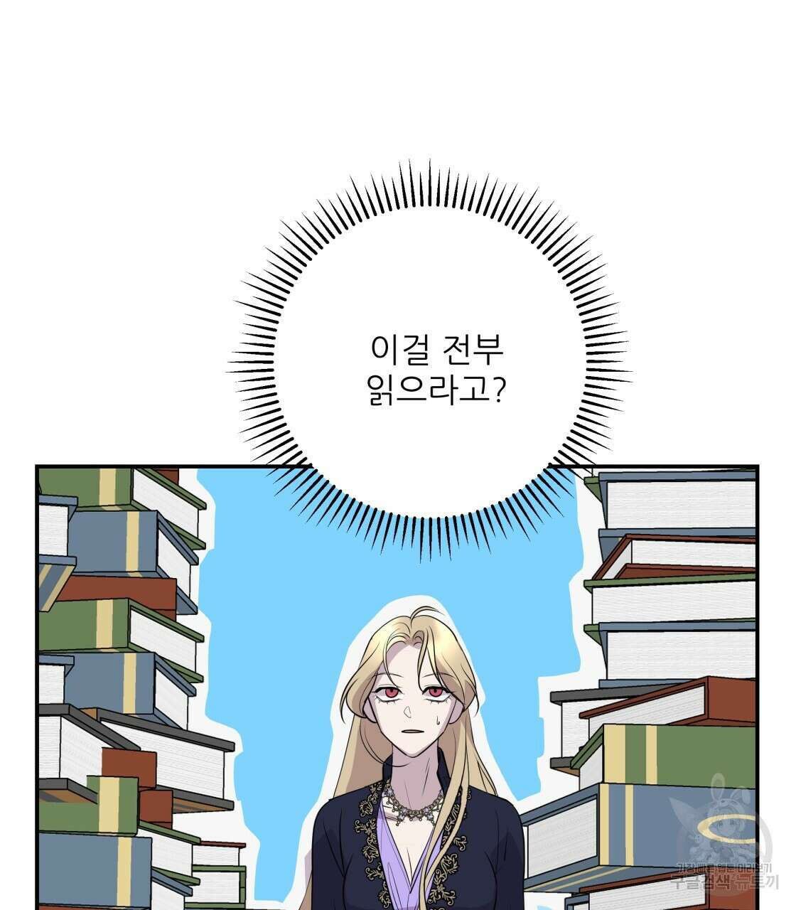 그래서 나는 죽었을까 17화 134