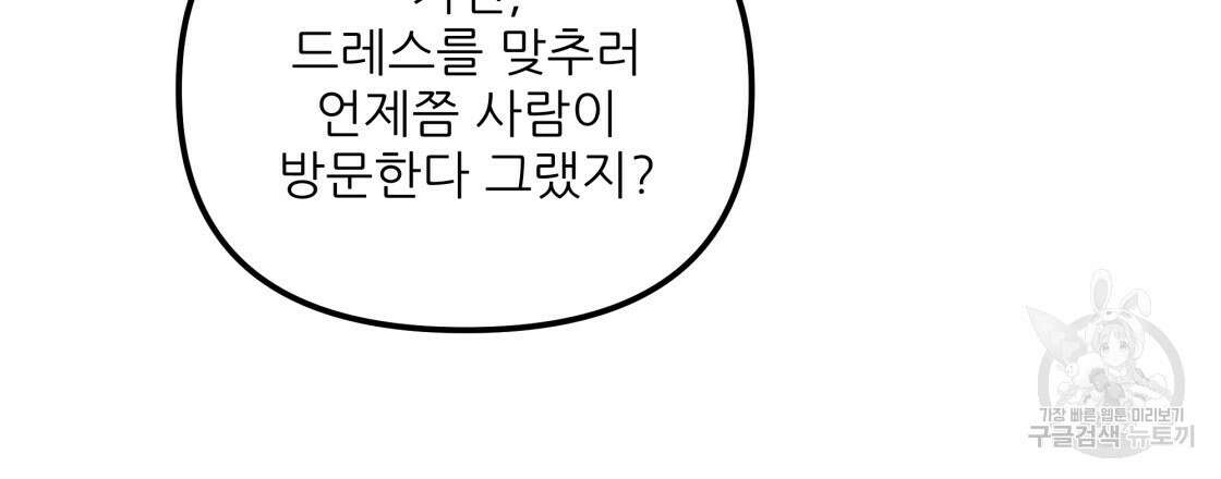 그래서 나는 죽었을까 17화 144