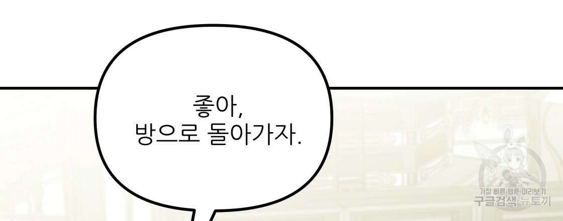 그래서 나는 죽었을까 17화 147