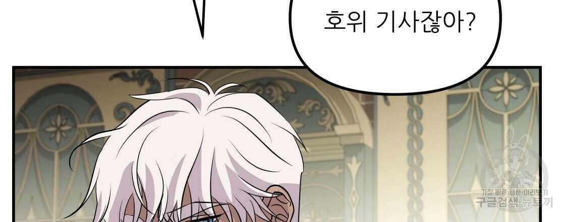 그래서 나는 죽었을까 17화 156