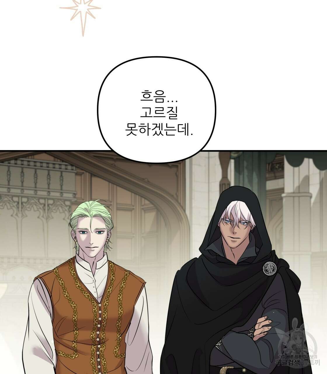 그래서 나는 죽었을까 17화 172