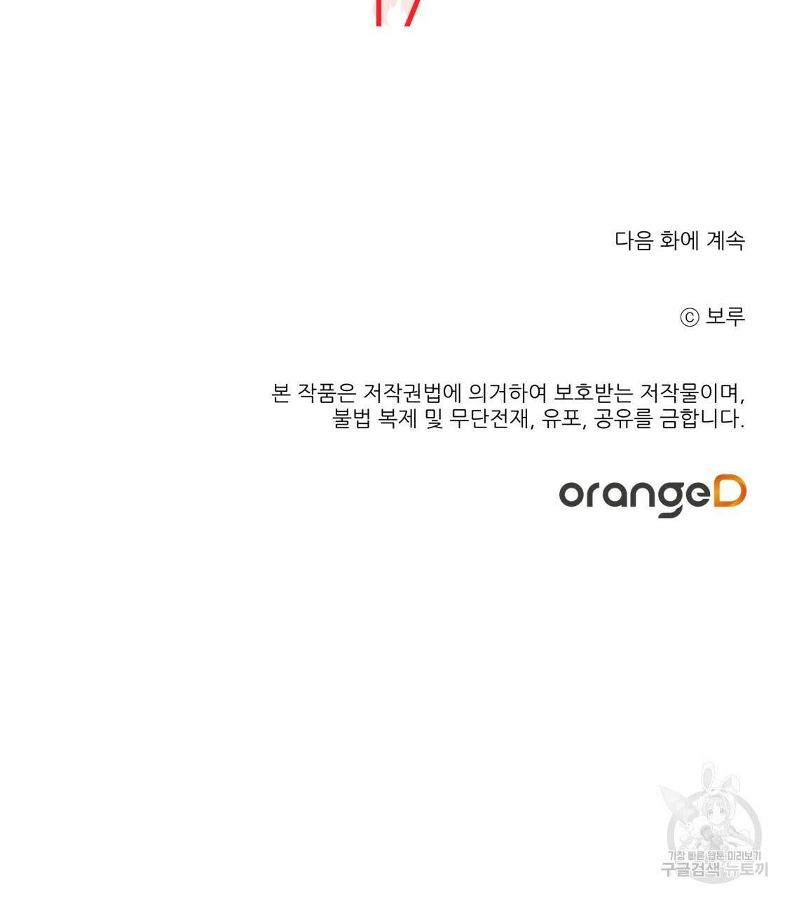 그래서 나는 죽었을까 17화 179